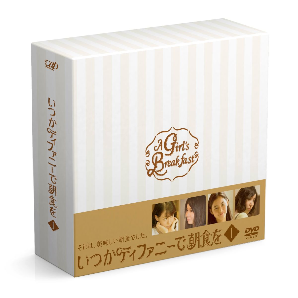 いつかティファニーで朝食を　DVD-BOX1