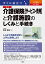 改訂新版 すぐに役立つ 入門図解 最新 介護保険【サービス・費用】と介護施設のしくみと手続き