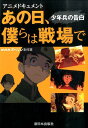 あの日 僕らは戦場で 少年兵の告白 日本放送協会