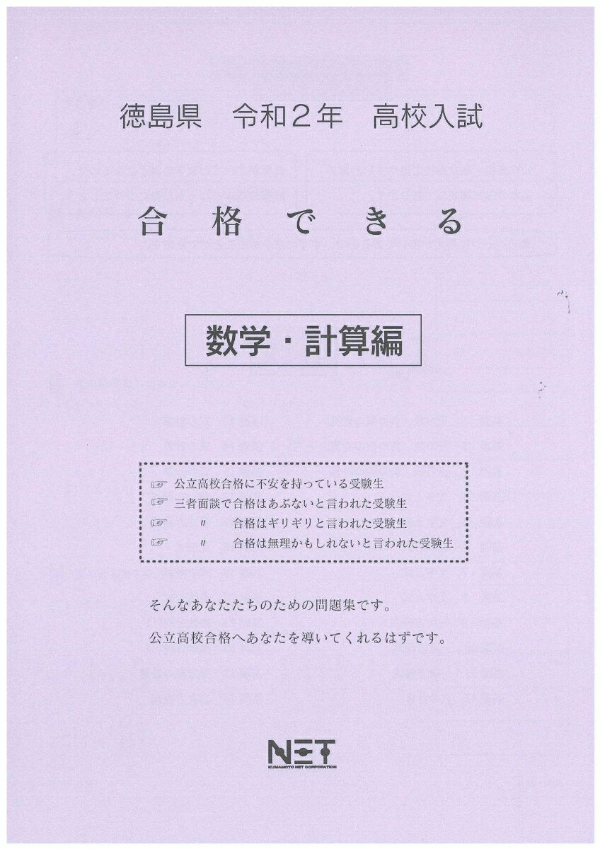 徳島県高校入試合格できる計算編（令和2年）