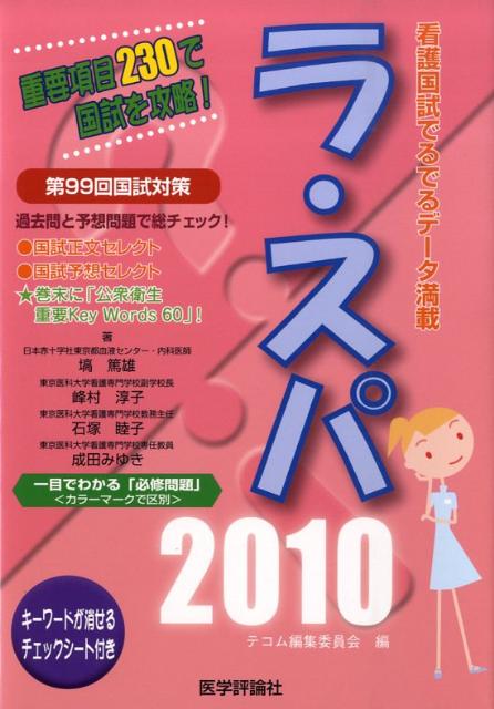 ラ・スパ（2010）