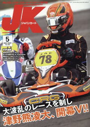 ジャパンカート（No．430（2020年5月号） 読んで走って速くなる！カートスポーツ専門誌 （［テキスト］）