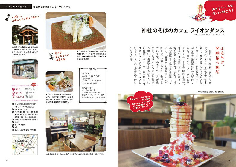 北九州　カフェ日和　すてきなCAFEさんぽ [ 月刊はかた編集室 ] 2