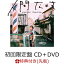 【先着特典】 人間なのさ (初回限定盤 CD＋DVD) (Hump Backオリジナルクリアファイル付き)