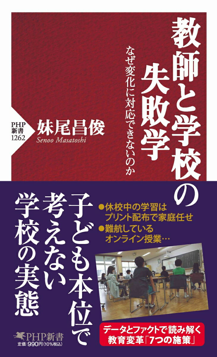 教師と学校の失敗学