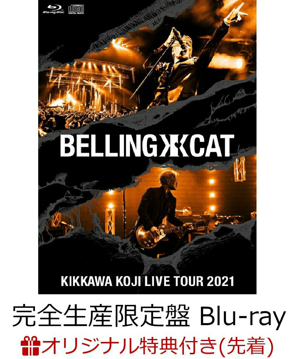 【楽天ブックス限定先着特典】KIKKAWA KOJI LIVE TOUR 2021 BELLING CAT(完全生産限定盤 Blu-ray＋CD＋フォトブック)【Blu-ray】(アクリルキーホルダー)