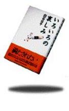 いろいろの哀しみ
