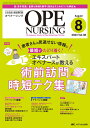 オペナーシング2023年8月号