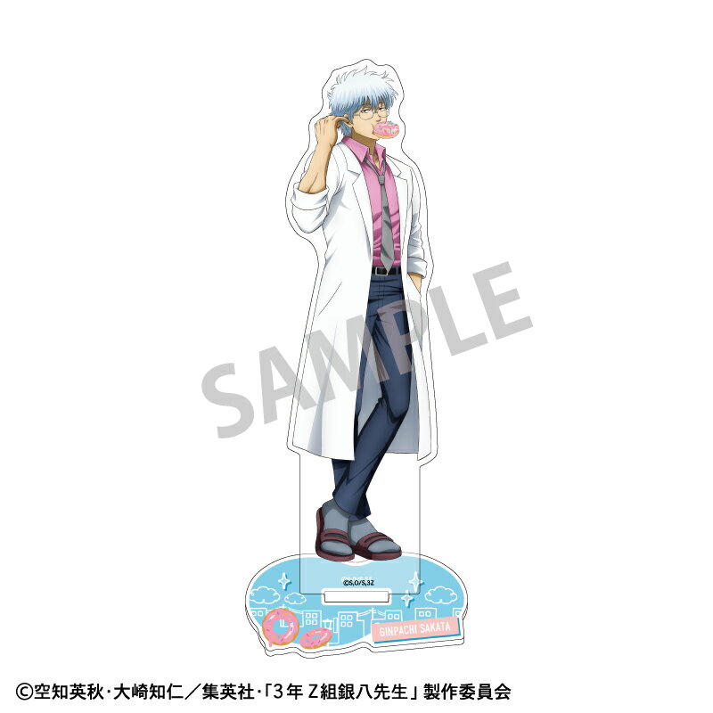 3年Z組銀八先生アクリルスタンド　坂田銀八／寄り道買い食い日和