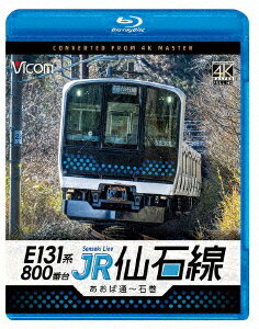 E131系800番台 JR仙石線 あおば通～石巻【Blu-ray】 [ (鉄道) ]