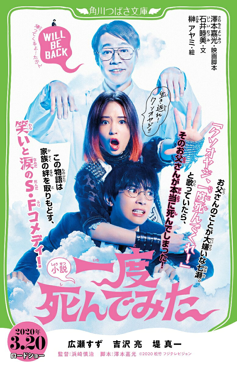 小説 一度死んでみた（1）
