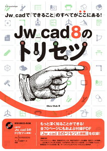 Jw_cad 8Υȥꥻ [ Obra Club ]