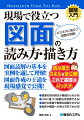 図面読解の基本を実例を通して理解！図面作成の王道を現場感覚で公開！