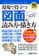 図解入門 現場で役立つ 図面の読み方・描き方