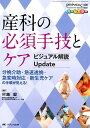 分娩介助・急速遂娩・急変時対応・新生児ケアの手順が見える！ ペリネイタルケア2020年新春増刊 村越 毅 メディカ出版サンカノヒッスシュギトケアビジュアルカイセツアップデート ムラコシ タケシ 発行年月：2020年01月10日 予約締切日：2019年12月13日 ページ数：264p サイズ：単行本 ISBN：9784840469432 本 美容・暮らし・健康・料理 妊娠・出産・子育て 妊娠・出産・子育て 医学・薬学・看護学・歯科学 臨床医学専門科別 産科