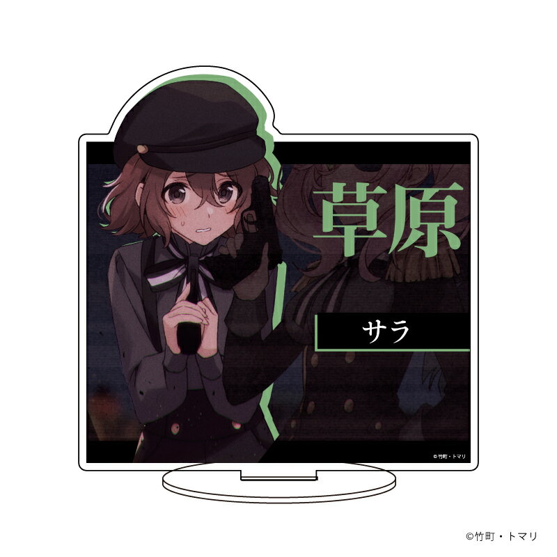 キャラアクリルフィギュア「スパイ教室」03/サラ【グッズ】