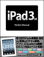 iPad　3rd　Perfect　Manual [ 野沢直樹 ]