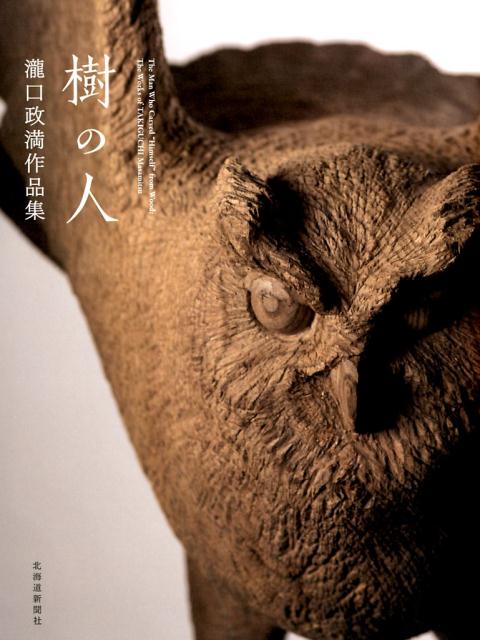 楽天市場】木彫り シマフクロウの通販 楽天市場】木彫り シマフクロウの通販