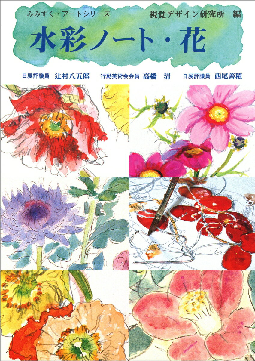 水彩ノート・花