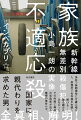 ２０１８年６月９日、走行中の東海道新幹線の車内で男女３人が襲われ、２名が重軽傷、男性が死亡した。「刑務所に入りたい」という動機だったため、一審で無期懲役となった際に小島一朗は法廷で万歳三唱をした。控訴せず２０年１月に刑が確定。小島は刑務所内で生存権を主張し続けている。２００８年以降の無差別殺人事件の犯人は前科前歴なし、両親は揃っており、貧困家庭でもなく友人関係に問題もない、「普通」の者が多い。だが、「死刑になるため」「刑務所に入るため」と彼らは犯行に及ぶ。約３年にわたる取材で理解不能な動機、思考を浮き彫りにする驚愕の事件ルポ！