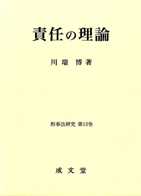 責任の理論