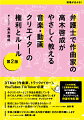 ＤＴＭｅｒ（作曲家、トラックメイカー）、ＹｏｕＴｕｂｅｒ、ＴｉｋＴｏｋｅｒ必読。「ＡＩの利用」「企業案件の契約」などを追加し、最新情報にアップデートした待望の改訂版！イラスト付きで解説！法律初心者でも楽しく読める！よくわかる！