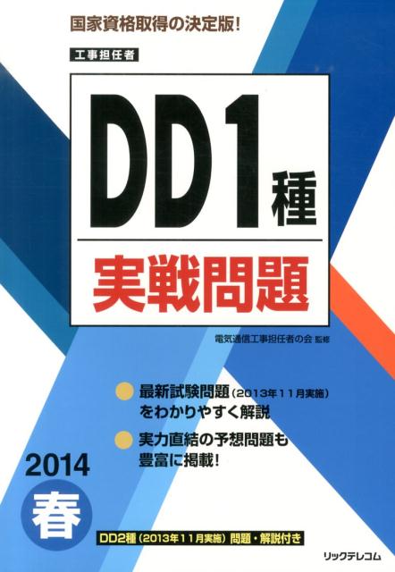 DD1種実戦問題（2014春）