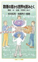 数理の窓から世界を読みとく 素数 AI．生物 宇宙をつなぐ （岩波ジュニア新書 943） 初田 哲男