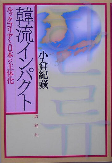 韓流インパクト