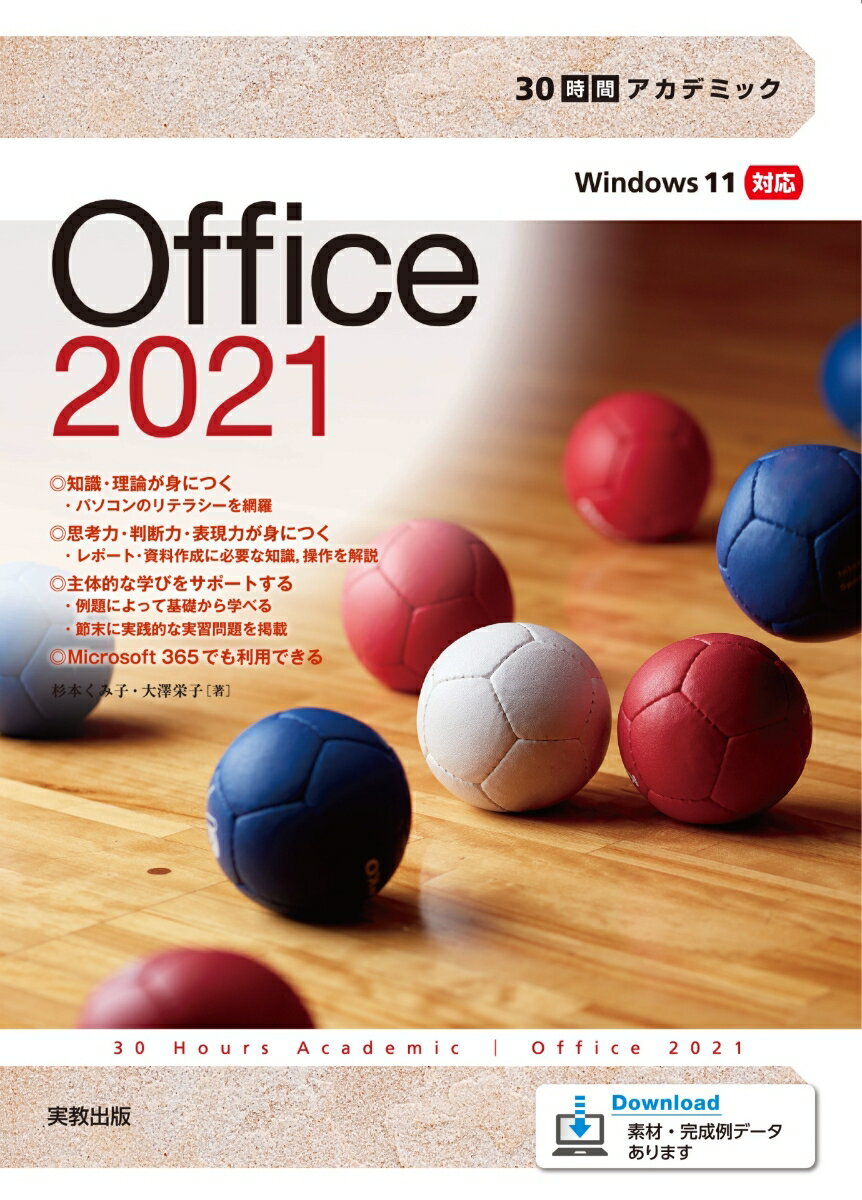 30時間アカデミックOffice2021