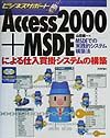 Access　2000　＋　MSDE（エムエスデーイー）による仕入買掛システムの