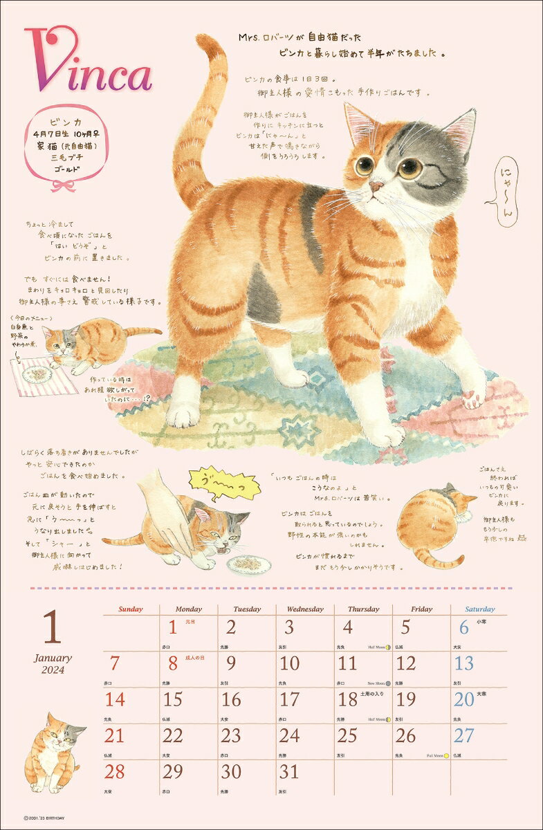 2024 ナーゴの猫たちカレンダー [ モーリ...の紹介画像2