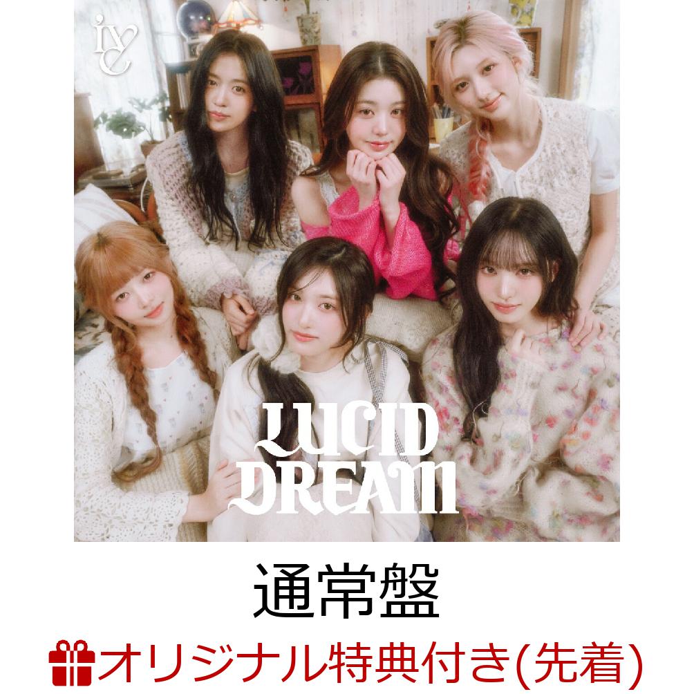 【楽天ブックス限定先着特典】【クレジットカード決済限定】LUCID DREAM (通常盤)(ラッキードロー抽選権)