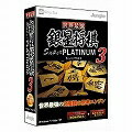 �����Ƕ��������� Super PLATINUM 3