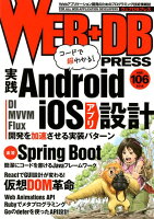 WEB＋DB　PRESS（Vol．106（2018））