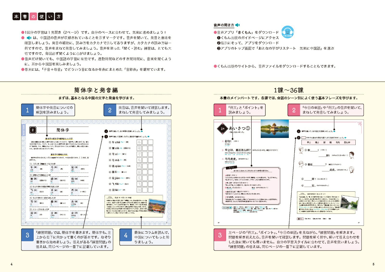 気楽に 中国語 (おとなの学びリスタート)の紹介画像3