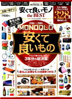 MONOQLO安くて良いモノthe BEST