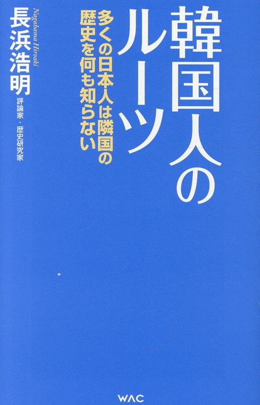 韓国人のルーツ