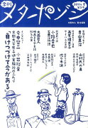 季刊メタポゾン（第3号（2011年夏））