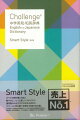 【バーゲン本】Challenge中学英和・和英辞典　第2版　Smart　Style