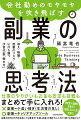 全ての問題は「本業×副業」で一気に解決できる！本業のメリット・デメリット、副業のメリット・デメリットを的確に理解して相乗効果を生む「成功のループ」に入っていく！