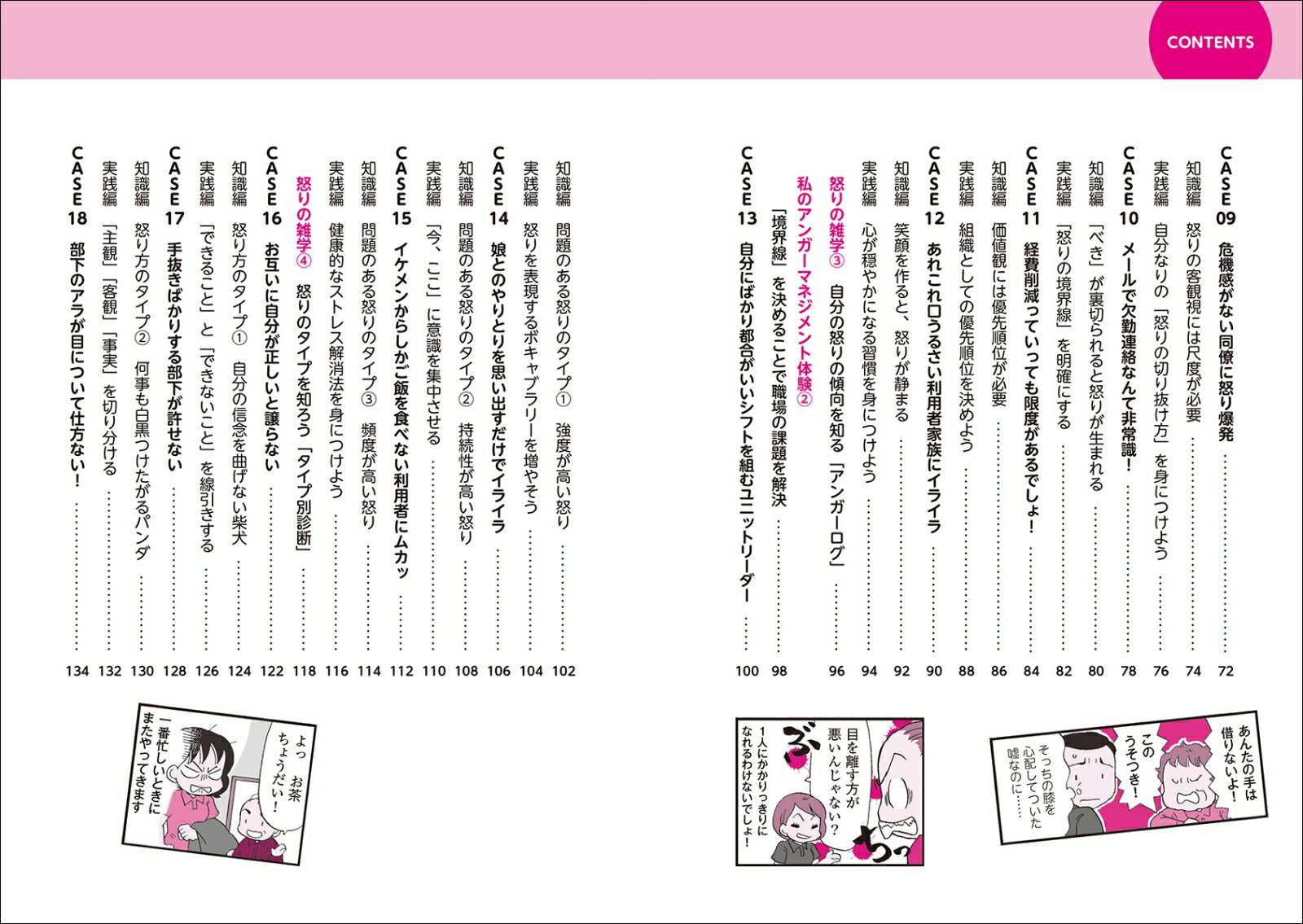 マンガでわかる介護職のためのアンガーマネジメン...の紹介画像3