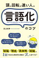 「結論」→「理由」→「具体例」→「結論」で、１回で伝わる具体的な言葉が、スッと出てくる！！