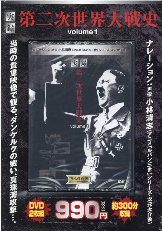 DVD＞実録第二次世界大戦史（volume　1）