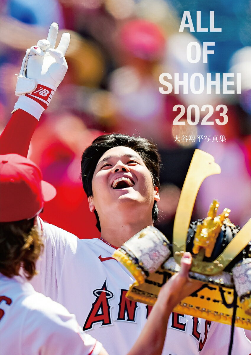 ALL OF SHOHEI 2023 大谷翔平写真集（タイプB） スポーツニッポン新聞社