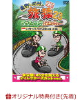 【楽天ブックス限定先着特典】東野・岡村の旅猿23 プライベートでごめんなさい・・・シンガポールでマーライオン見まくりの旅 ドキドキ編 プレミアム完全版(オリジナルマグネット) [ 東野幸治 ]