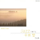 JAZZで奏でる 平井堅 作品集 [ MJR Trio ]