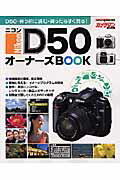 ニコンD50オーナーズbook