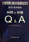 介護保険と第3次医療法改正がよくわかる本