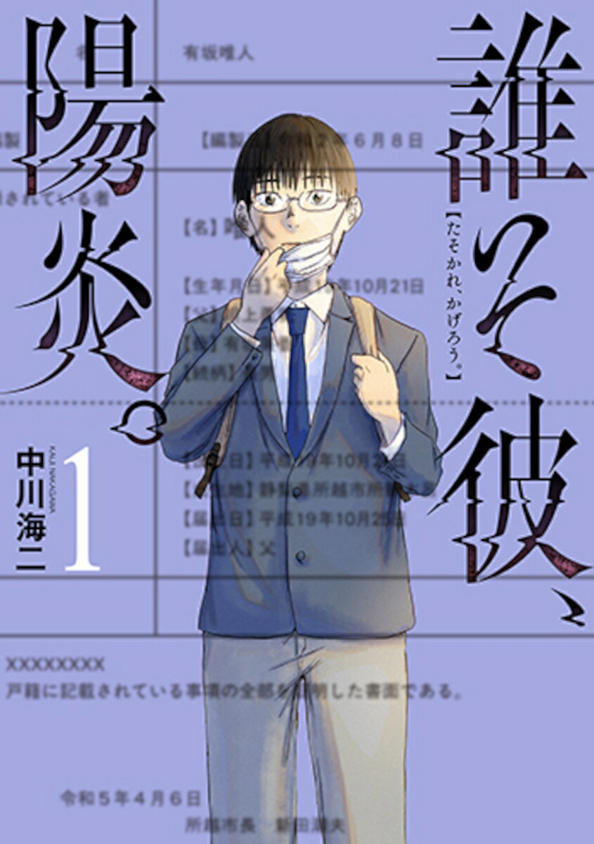 誰そ彼、陽炎。1